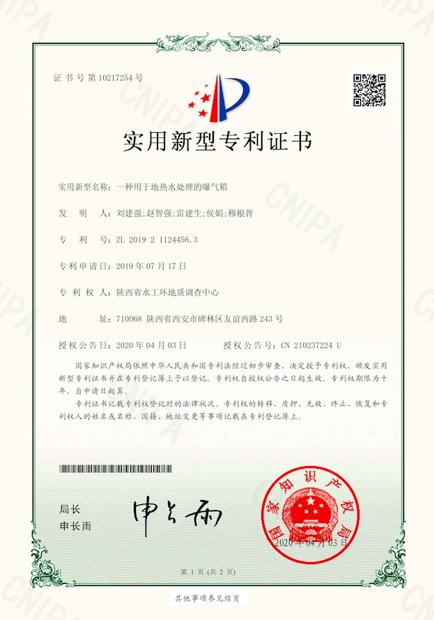 一種用於地熱水處理的曝氣箱1