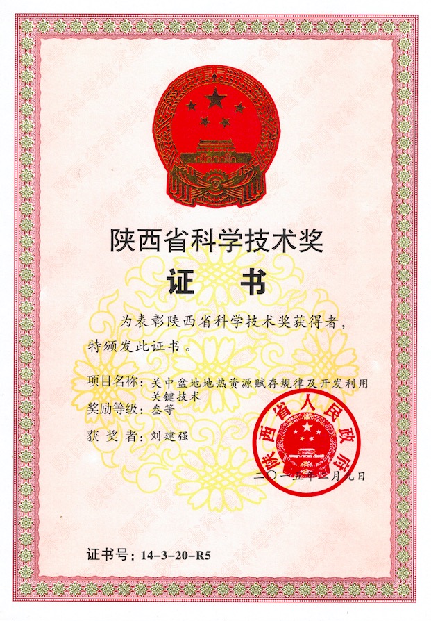 陝西省科學技術獎