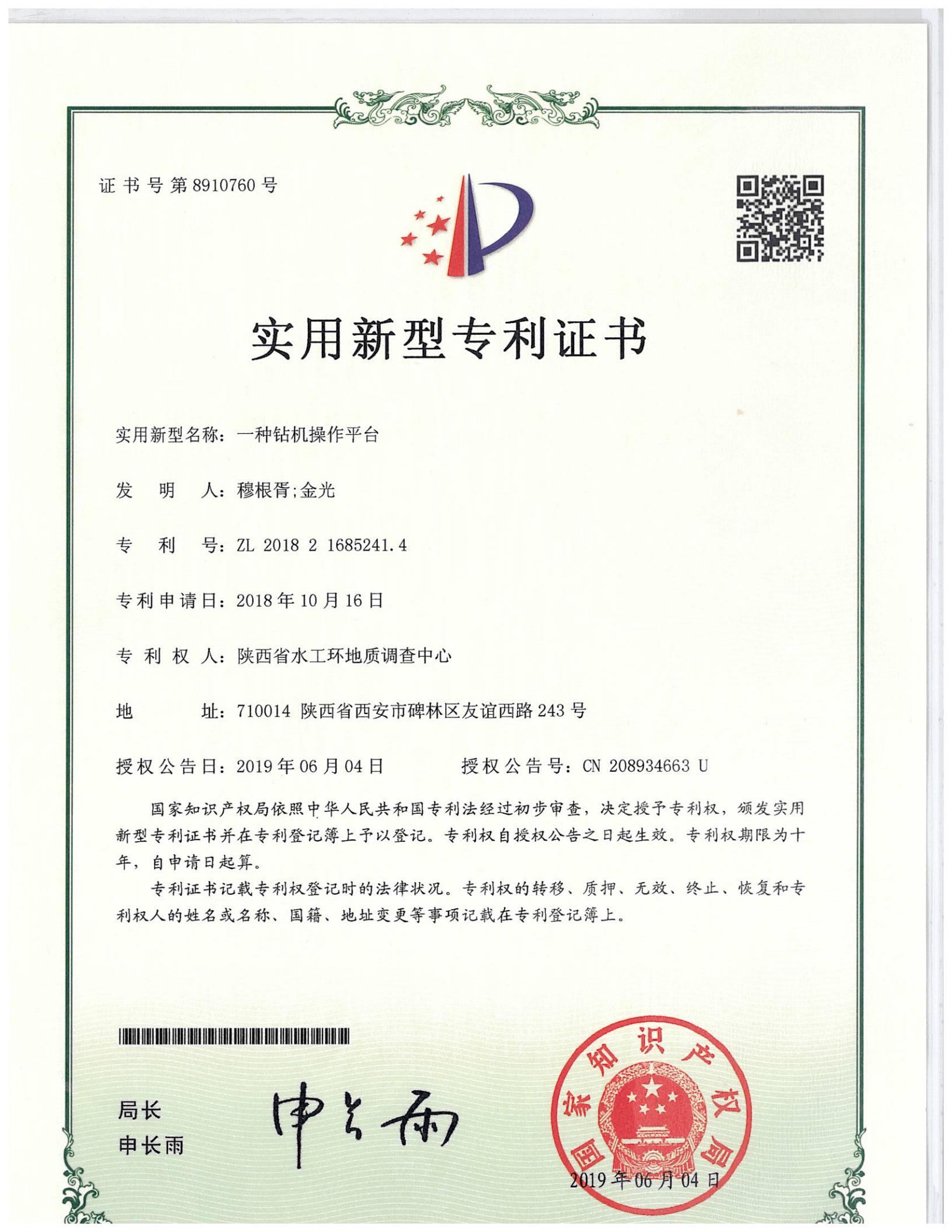 一種鑽機操作平台