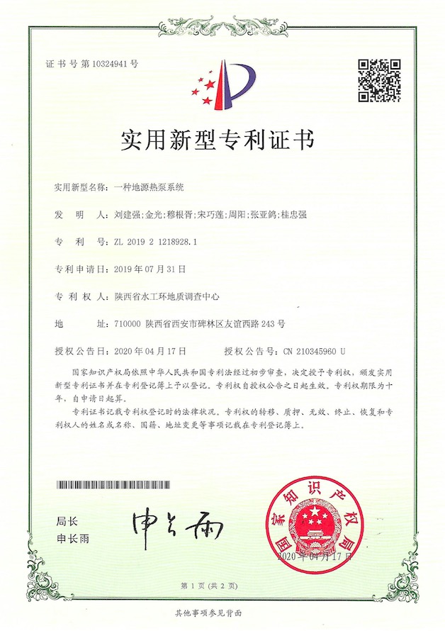 一種地源熱泵係統