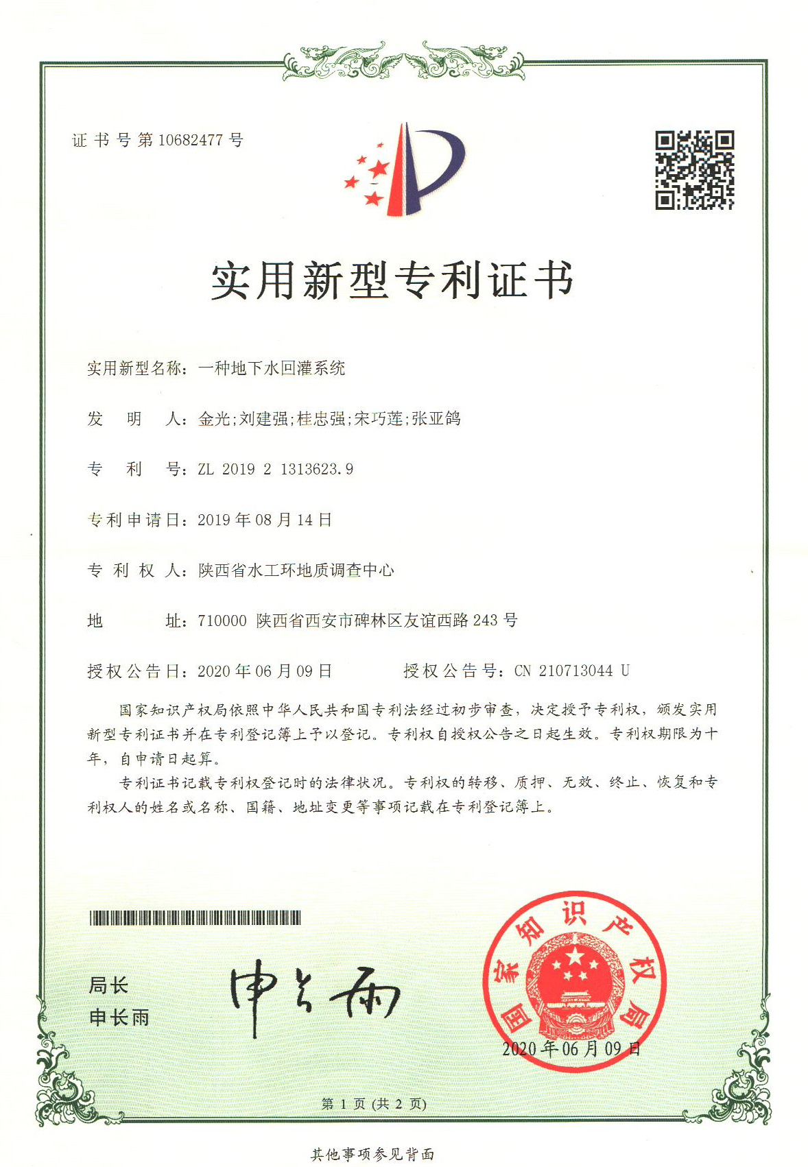 一種地下水回灌係統